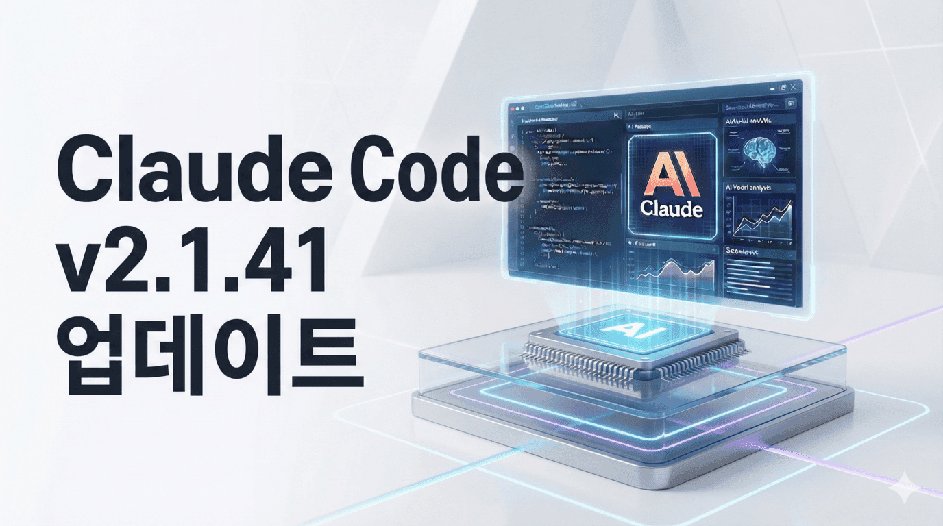 Claude Code v2.1.41: auth 명령어 추가와 15가지 버그 수정